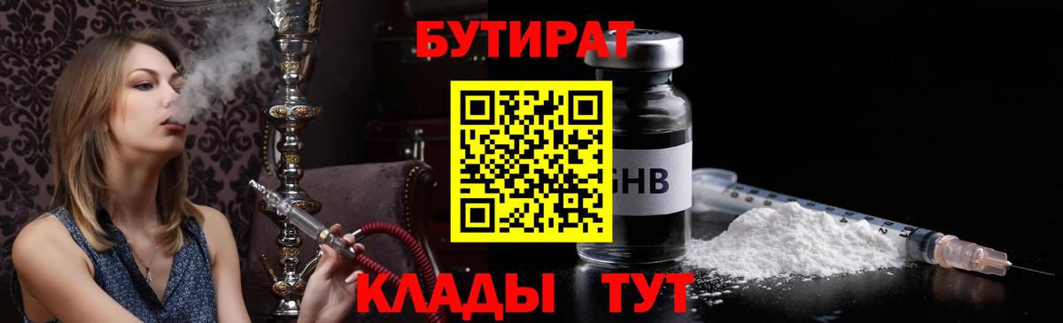 Бутират вода  Вход с VPN  Реж 