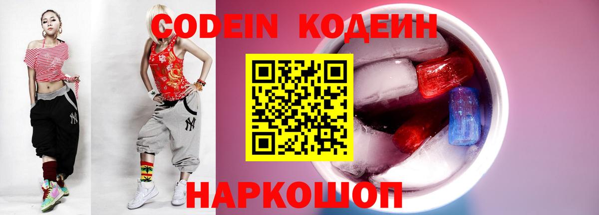 Кодеин напиток Lean (лин) Реж