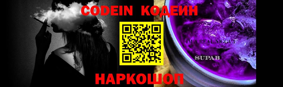Codein напиток Lean (лин)  Вход с VPN  Codein Purple Drank  Реж 