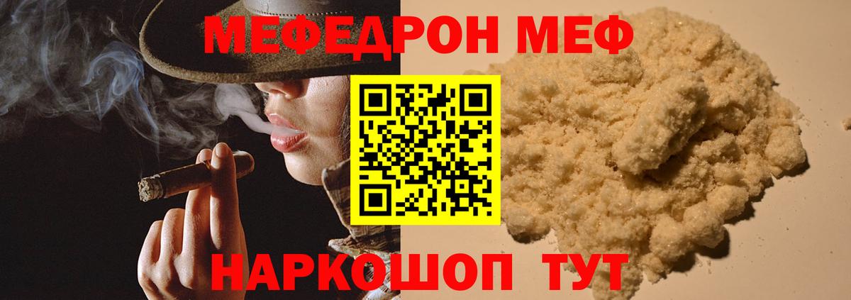 купить наркотики цена  Мефедрон мука  Вход с VPN  МЕФ  Реж  МЯУ-МЯУ мука 