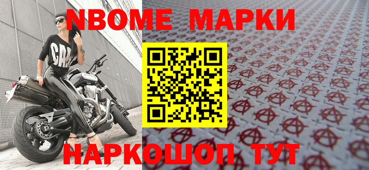 Марки N-bome 1500мкг Реж